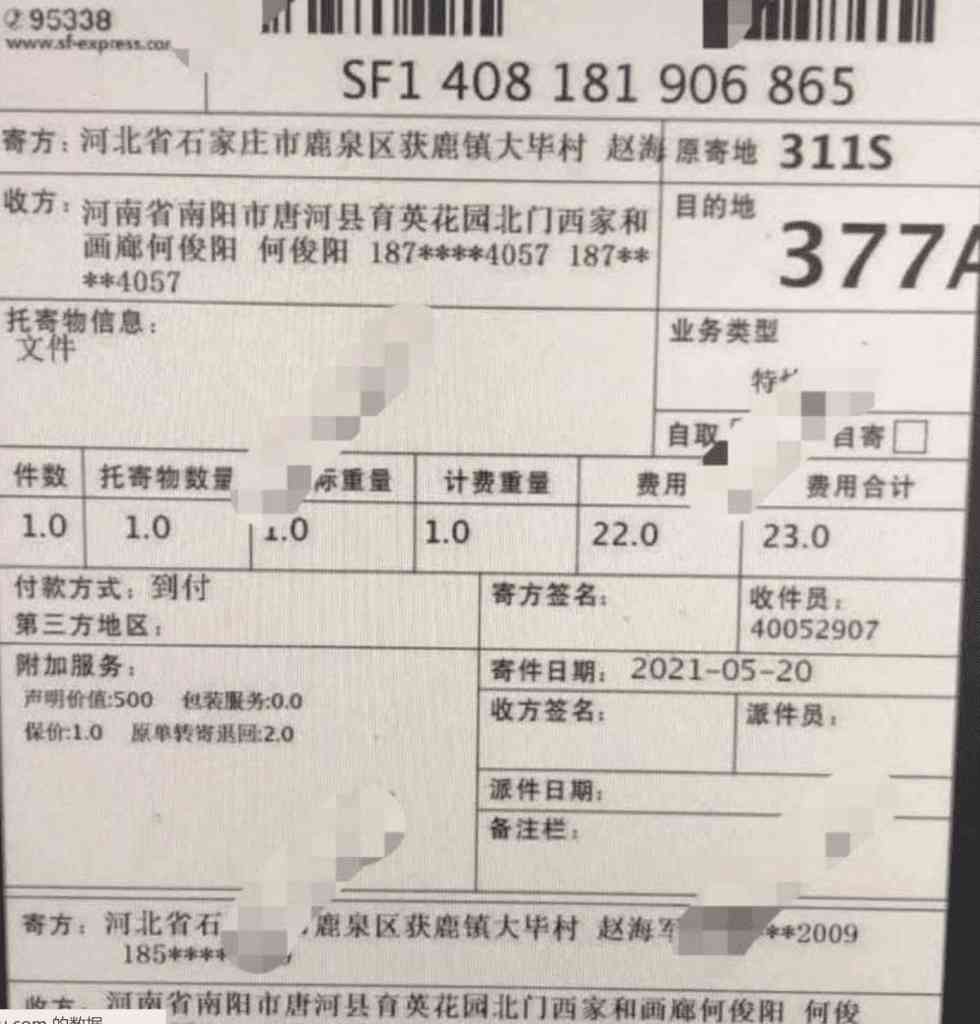 顺丰收货地址查询