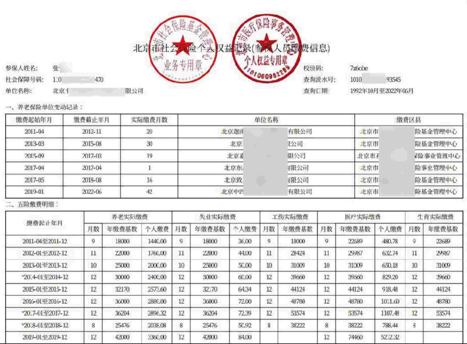 如何查询社保缴费明细及所在单位的具体地址？