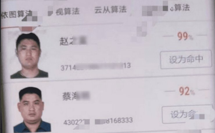 人脸识别