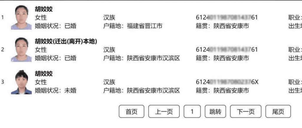 人脸识别