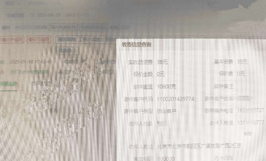 邮政收货地址查询