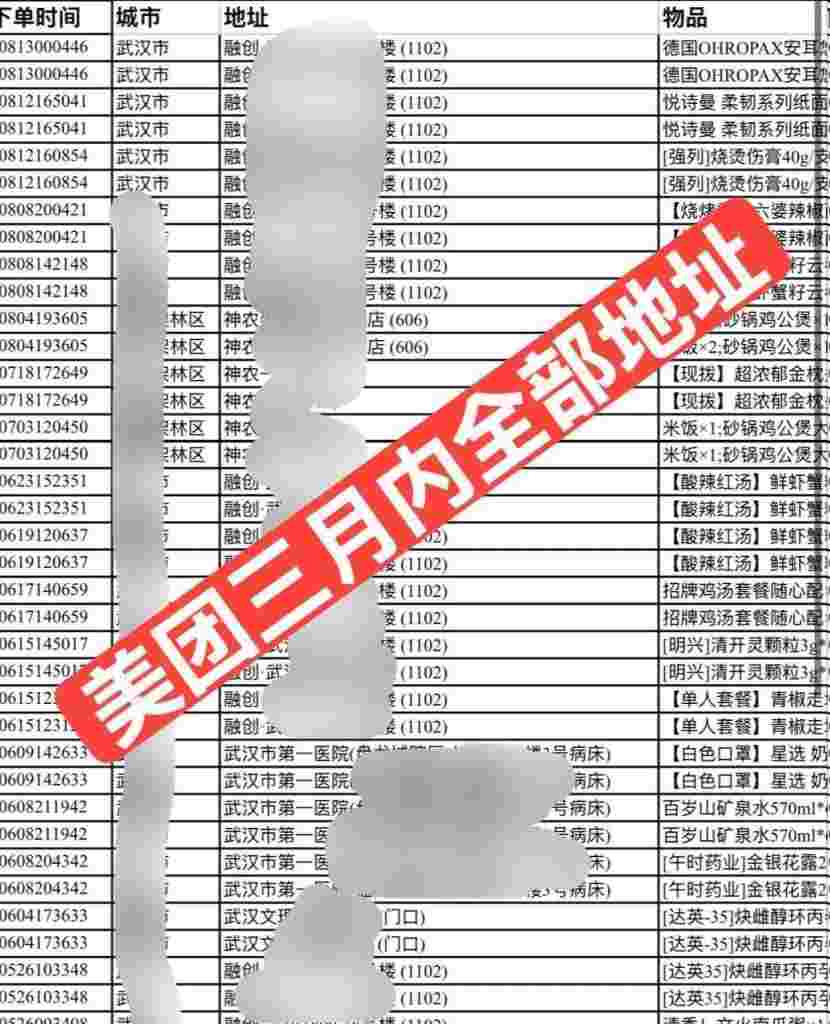 美团外卖地址查询
