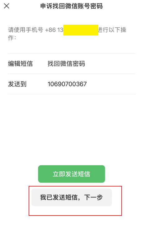 如何核实微信实名认证信息的准确性 找回微信账号密码