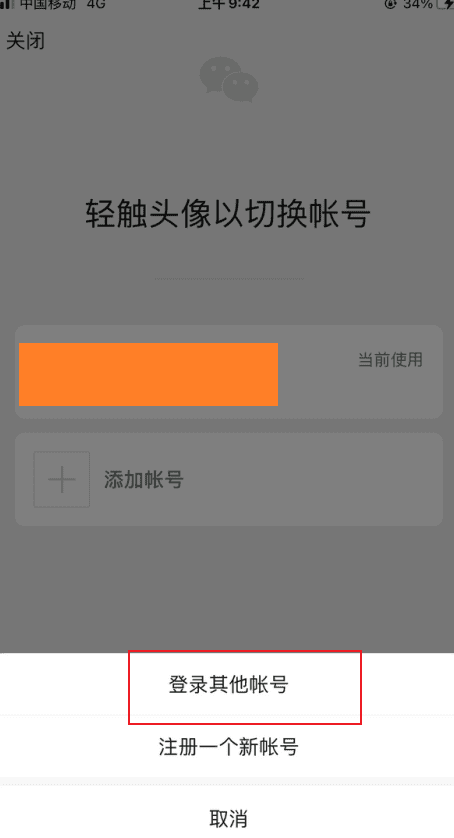如何核实微信实名认证信息的准确性 微信登录其他账号