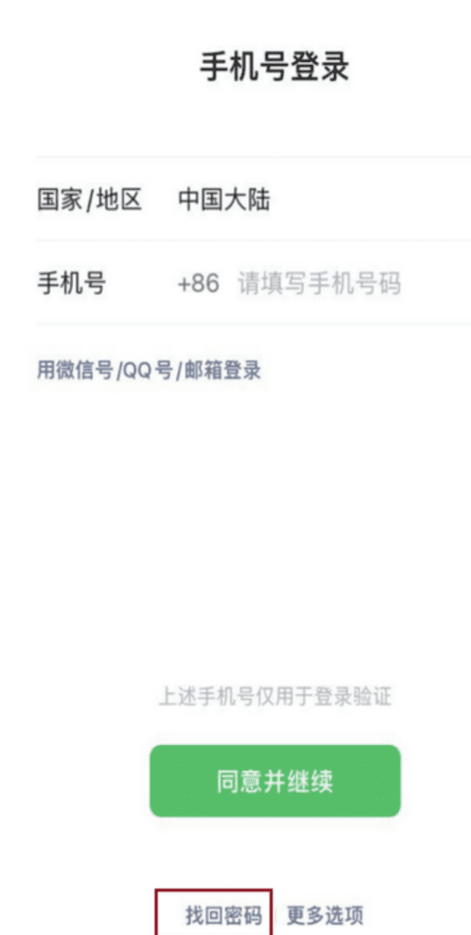 如何核实微信实名认证信息的准确性 微信找回密码