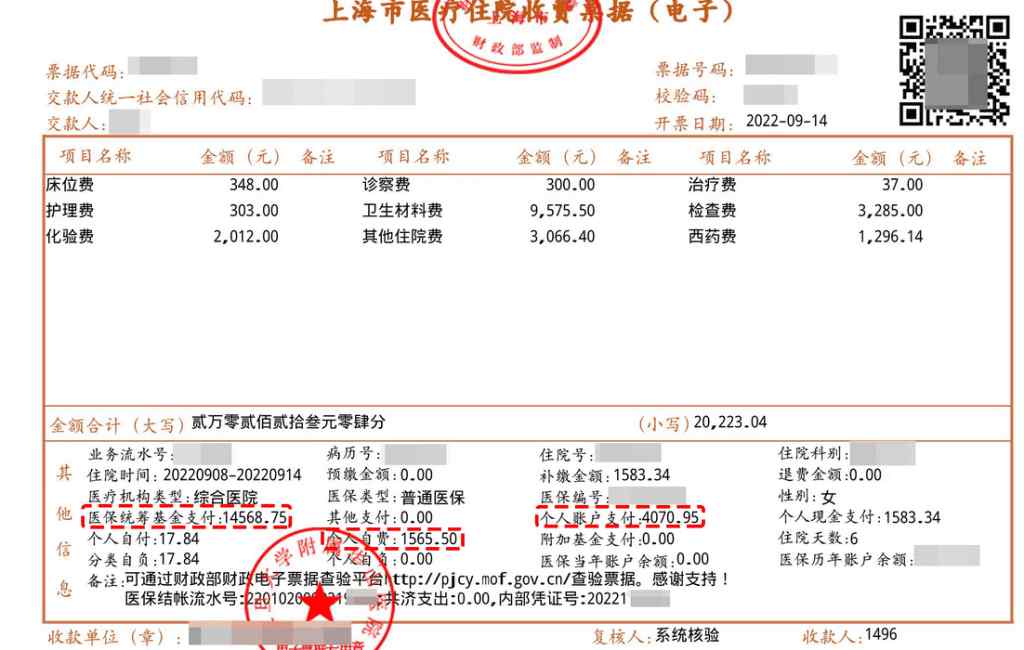 全国医院就诊记录住院记录查询