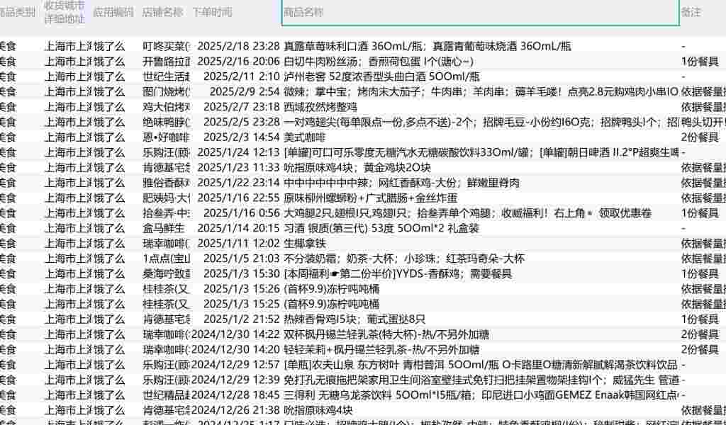饿了么外卖配送单及快递收货地址查找