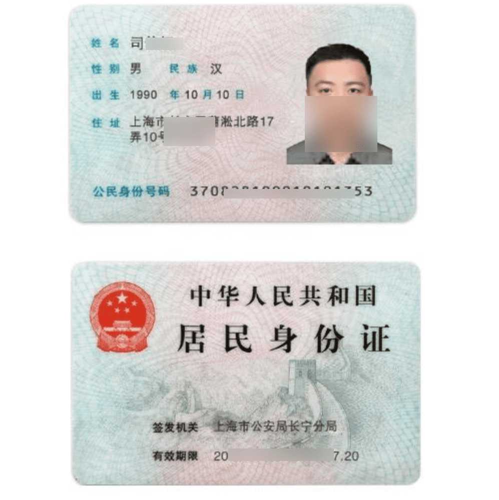 通过身份证号核对身份证正反面原件信息